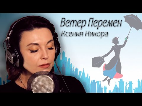 Ветер Перемен