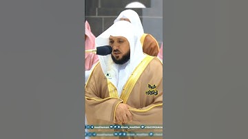 تلاوة تحبيرية الشيخ د.ماهر المعيقلي | سورة العاديات