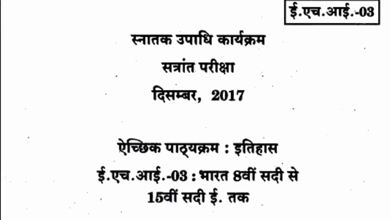 EHI 03 HINDI QUESTION PAPER DECEMBER 2017 DOWNLOAD FREE By TIPS GURU