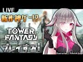 【幻塔/Tower of Fantasy】ついにCBTきちゃあああ！話題のゲームをプレイ！【Vtuber/清音せら】