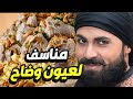 أطيب عزيمة مناسف لرجال الحارة بعد عودة وضاح من سجن لفرنساوي  mp3