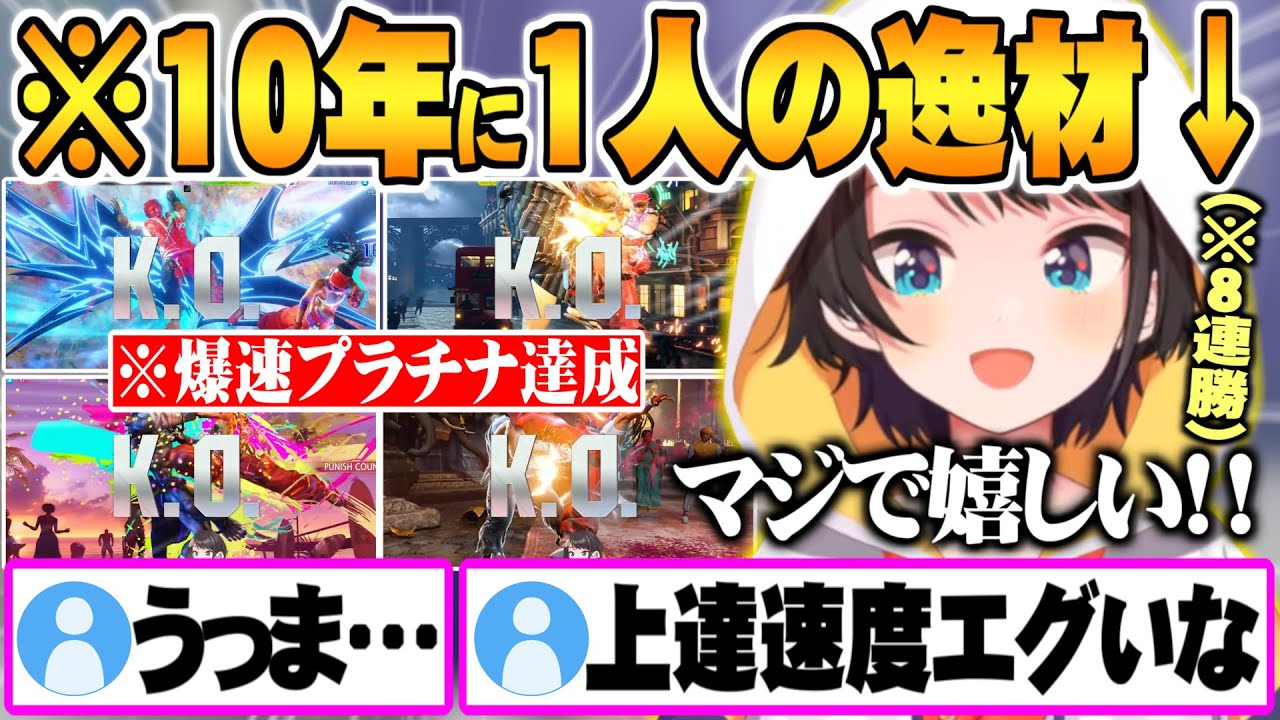 裏での努力もあり爆速でプラチナ昇格を達成し泣きながら喜ぶ大空スバル【ホロライブ スト６ 切り抜き 大空スバル 生スバル】