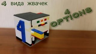 Лего Конфетница из Lego 4 функции Lego candy machine 4 options 