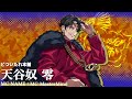 『ヒプノシスマイク - Division Rap Battle - 3DCG LIVE ”HYPED-UP 02”』キャラクター別紹介VTR ~天谷奴 零~