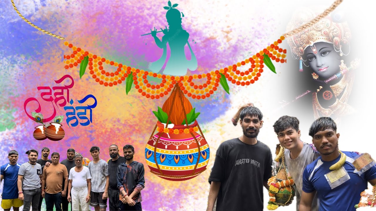 दही हंडी / dahihandi 🍯 