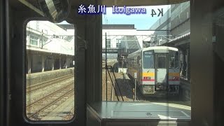 えちごトキめき鉄道 ET122形 前面展望 泊-糸魚川