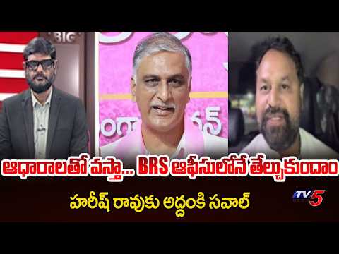 MLC Addanki Dayakar Challenge To BRS Harish Rao | Minister Ponguleti Srinivas Reddy || TV5 News - TV5NEWS