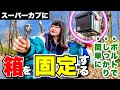 ホムセン箱をスーパーカブに固定する方法!【ボルト固定 / 簡単DIY】スーパーカブ リア ボックス