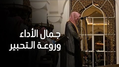^ وَمَنْ أَوْفَى بِعَهْدِهِ مِنَ اللَّهِ ^ تلاوة عذبة وجميلة | للقارئ عبدالله الموسى 1445هـ