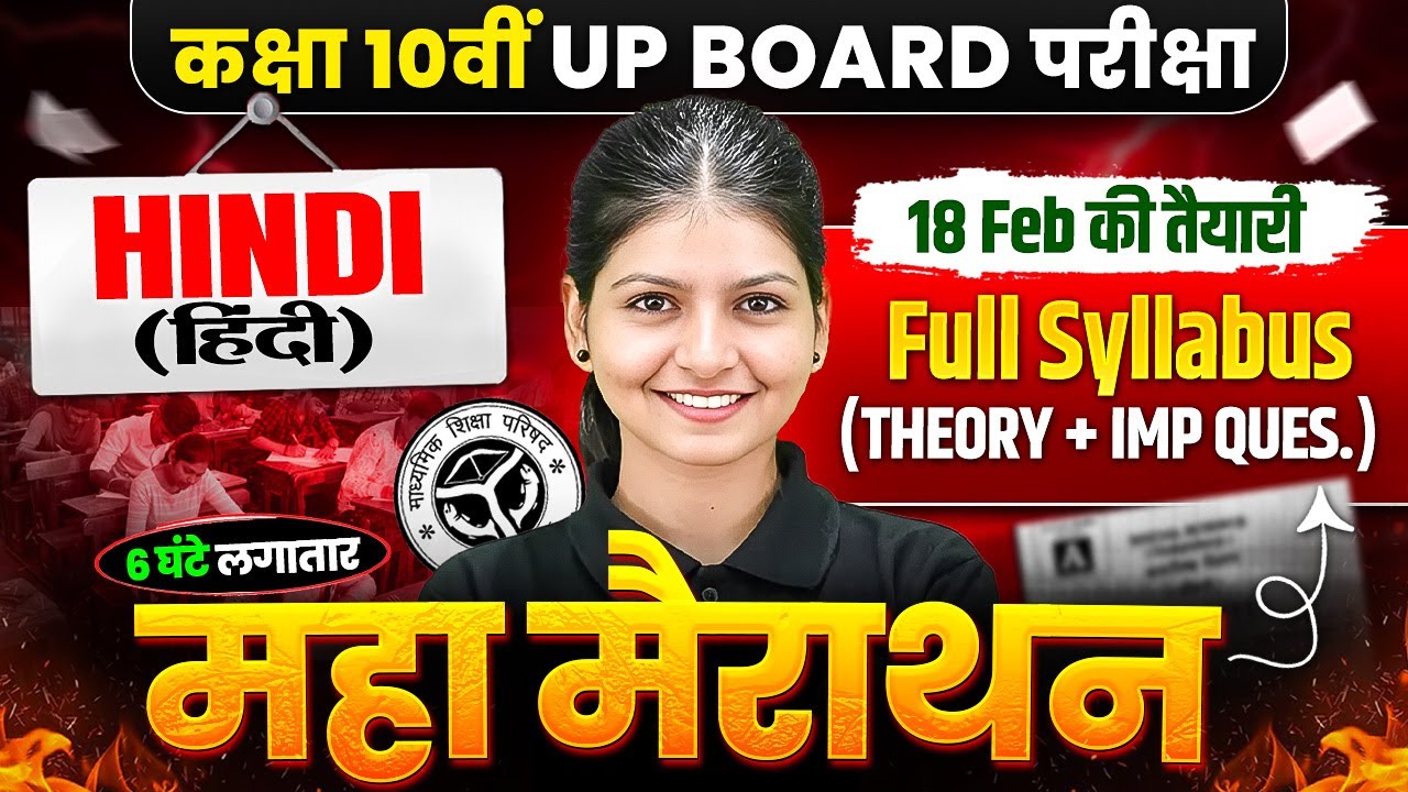 Class 10th Hindi (हिन्दी) Full Syllabus Marathon (Theory + 2019 - 2025 Imp Ques.) Board 2026