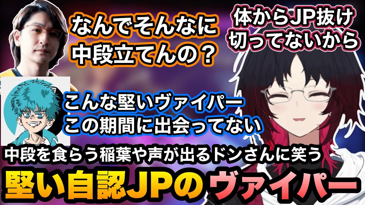 【スト6】中段を食らう稲葉さんやドンさんの出ちゃう声と抜けない手癖に笑い、堅すぎると言われ自認JPのヴァイパーと答えるれんくん【如月れん/ドンピシャ/稲葉/ぶいすぽ切り抜き】