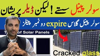 Solar panel latest price in pakistan today 2025 | New Technalogy | hnidi urdu |longi himo x10 price