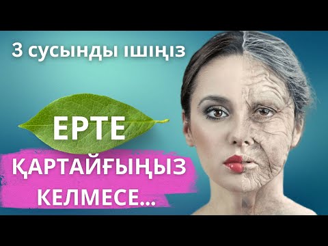 Бейне: Ұзақ өмір сүру деген нені білдіреді?