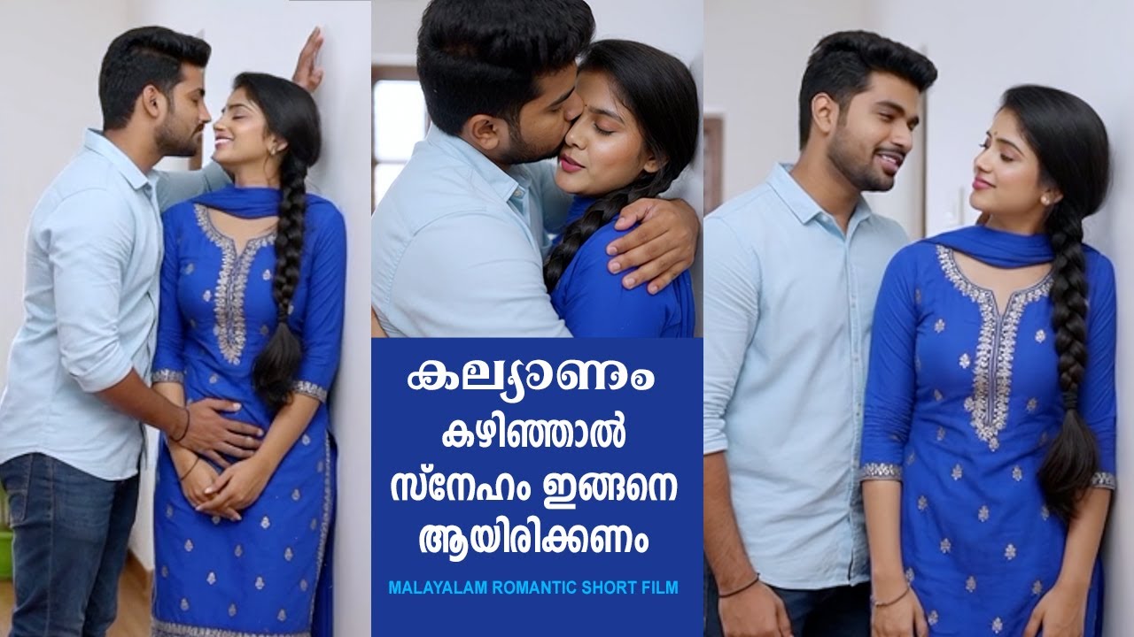 കല്യാണം കഴിഞ്ഞാൽ സ്നേഹം ഇങ്ങനെ ആയിരിക്കണം ❤️ | Romantic Malayalam Video