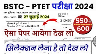 Bstc Online Classes 2024 | Bstc 2024 Rajasthan GK Classes | Ptet | Cet 2024 | pre D.EL.Ed | Rp Study