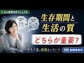 生存期間（OS）と生活の質（QOL）、どちらが重要？？