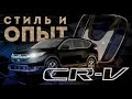 HONDA CR-V 2019 ГОД 5-Е ПОКОЛЕНИЕ, ДОСТОИН ЛИ??? ХОНДА ЦРВ