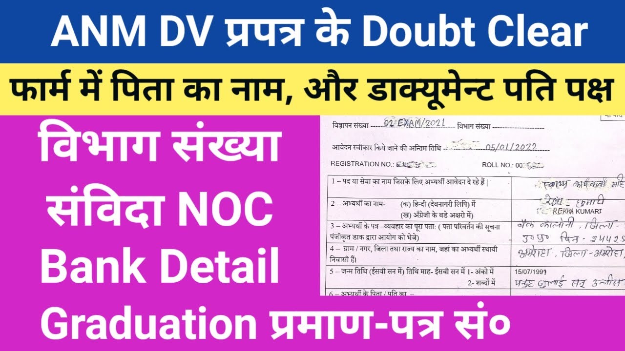 UP ANM DV Letter 2022 | UP ANM DV प्रपत्र All Doubt | UPSSSC ANM DV 2022 | UP ANM 2022 Cut Off