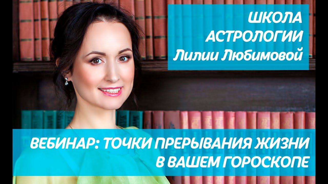 Любимова Астролог Отзывы