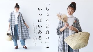 sanpo 【秋 冬】使える起毛感。チェック羽織りをスタッフが着てみた【コート、アウター】 ３０代、４０代、５０代　株式会社ワンピース