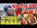 【バイク女子】激安肉ガチャ自販機ツーリング！神引きで過去最高のご馳走に出会いました