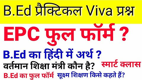 B.Ed practical viva question in hindi// EPC full form in B.Ed, EPC ka full form