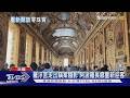 世紀竊案後重開! 羅浮宮阿波羅長廊「零珠寶」｜TVBS新聞