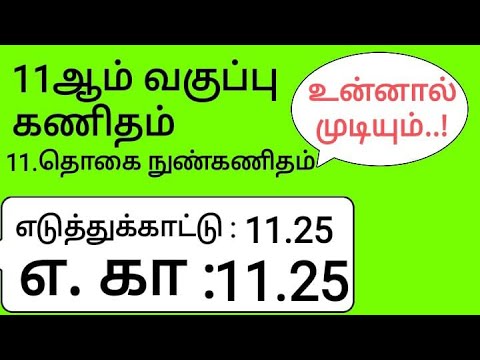 11th Maths Tamil Medium Chapter 11 Example 11.25