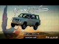 ابوك يالطررررب كبار العمايم بدر العزي منصور الوايلي