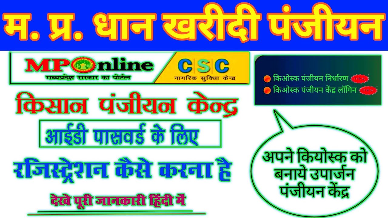 Mp e uparjan me panjiyan kaise kare 2022 23 