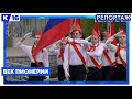 Век пионерии