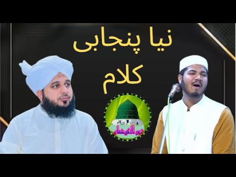 New 2023 punjabi naat sharif peerajmalrazaqadri  dil bhi kya cheez hai Kalam e Azam Chishti