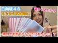 【日向坂46】久々の生写真開封で神引きすぎてテンションおかしい