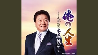 木原たけし - 夫婦坂道