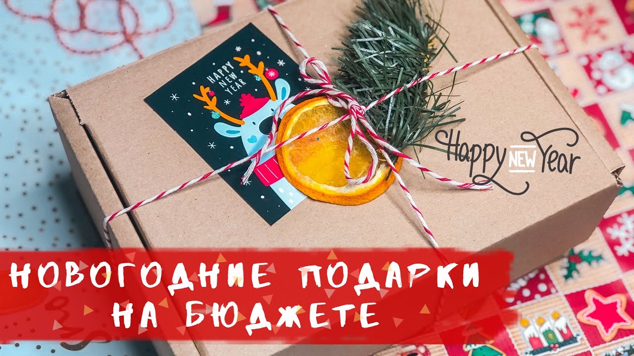 Подарки На Новый Год Бывшему