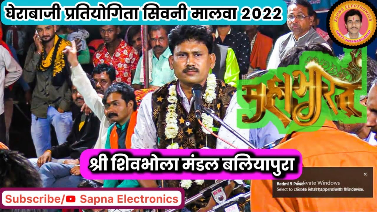 बेटा तेरे चक्कर में सब को। महाभारत । श्री शिव भोला मंडल बलिया पुरा