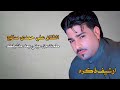 الفنان علي حمدي صالح    طحت من عيني بعد ماشيلك    كامله  سمعها
