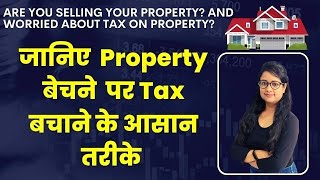 Tax on sale of Property, How to save capital gain tax on property, How to show capital gain in ITR