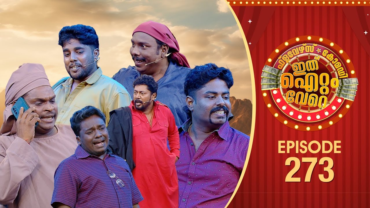 Ithu Item Vere | Comedy Show | Ep# 273