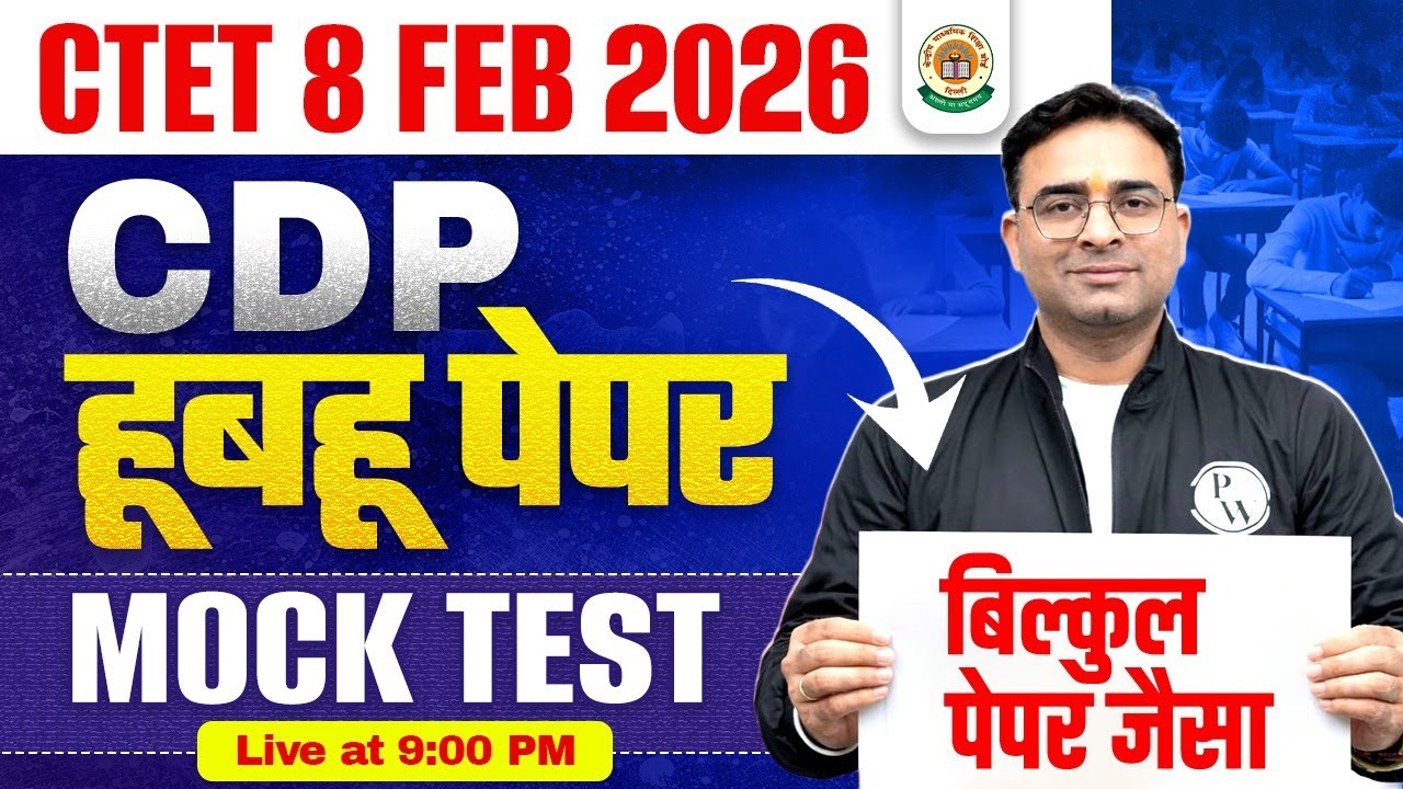 CTET CDP Classes 2026 | CDP Mock Test for CTET FEB 2026 | CTET CDP Class by Ashish Sir
