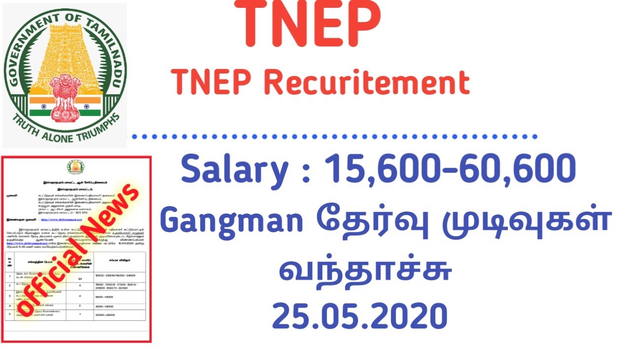 2020 TANGEDCO Gangmam Result வந்தாச்சு/TANGEDCO Gangman Result New Update