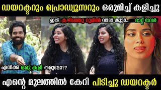 ഡയറക്ടർ ചോദിച്ച ചെയ്തു കൊടുക്കാതിരിക്കാൻ പറ്റുമോ 😂| malayalam latest trending troll | new troll |