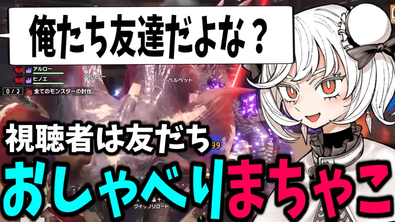 まっちゃちゃ様　おまとめ２点 Matcha's Chat Time with Viewer Friends【MHRSB】【7/3/2026】 - YouTube