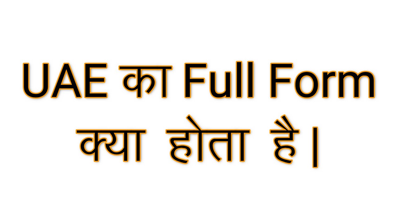 Uae Ka Full Form Uae Ka Full Form