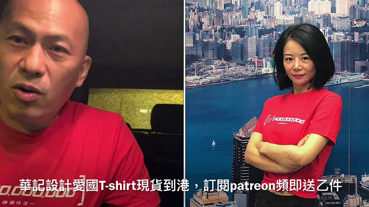 华记9月18深夜报导：法官水佳丽case重新判过，祝陈振威大律师康复，请订何君尧Youtube频道，黄丝柳俊江尝男人最痛，爱国铁打医生香国成，华记爱国T shirt订阅 patron即送。 - 天天要闻