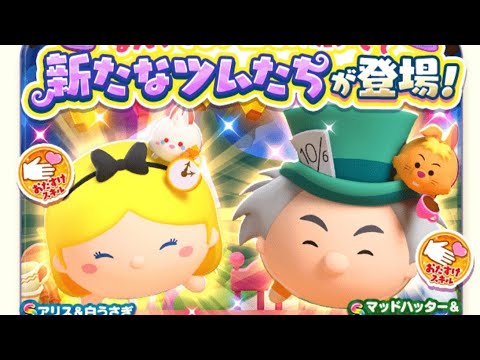 【ツムツムランド】ふしぎの国のアリス 新ツム紹介！ #shorts