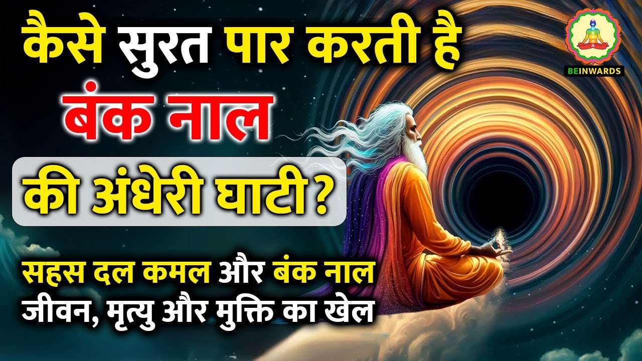 Тысячелепестковый лотос и прибрежный канал: секрет освобождения через медитацию на Сахасрара-чакр...