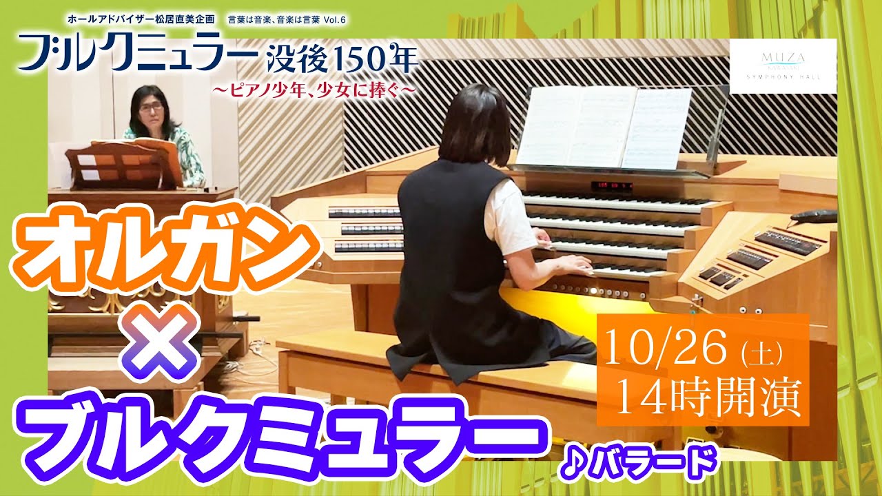 MUZA】「バラード・オルガンバージョン」ブルクミュラー没後150