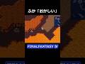 どゆこと!?【FF4】steam版 #ff4 #ファイナルファンタジー4 #ピクセルリマスター
