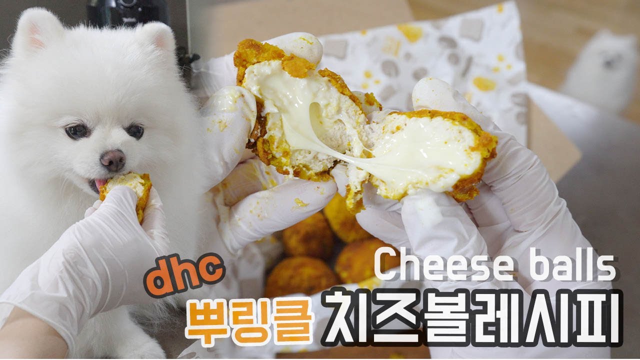 뿌링뿌링 겉바속촉 강아지용 뿌링클 치즈볼 만들기 ( K-dog Cheese balls Recipe )